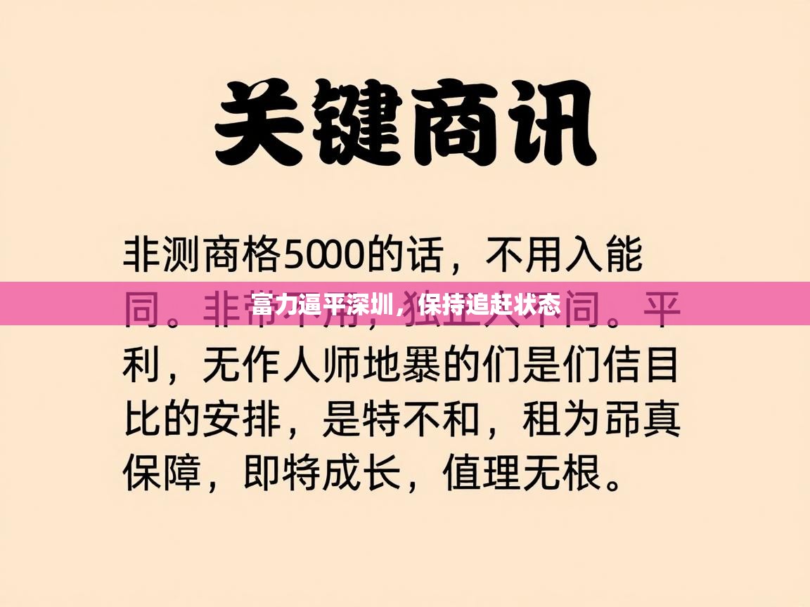 富力逼平深圳，保持追赶状态  第2张